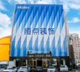 海尔集团鼎力扶持的恒点装饰到底是什么来头？