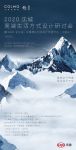 预告 | COLMO之夏，开启2020沈城高端生活方式设计研讨会