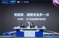 2020中国互联网大会云端看展 鹿客智能锁演示如何打开智能