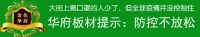 华府板材：装修想省钱，千万别省板材的钱