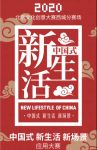 2020北京文化创意大赛西城分赛场 暨中国式新生活新场景应用大赛正式启动