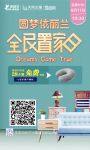 圆梦依丽兰 全民置家日