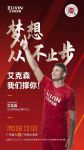 中超第二轮即将开打，生活家地板邀您关注艾克森战役