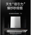 美的变频烟机，开启烟机智能化新时代
