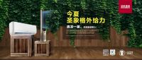 圣象康逸好地板走入万千家庭——今夏，圣象格外给力