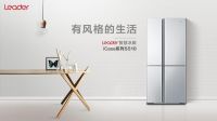 能装还不够还要会装?Leader冰箱iCase系列S510今日上市