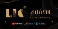 下个十年，中国人居需要怎样的设计美学？