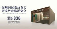 JCC天洋墙布邀请函Ⅰ深圳国际家纺布艺暨家居装饰展览会！