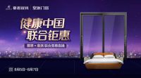 约“惠”不停！慕思携手皇派门窗联合直播“首秀”来了！