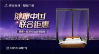 ​慕思携手皇派直播打造健康品牌IP，让国民睡出免疫力