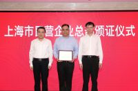 齐家网荣获首批上海市民营企业总部证书