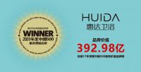 惠达卫浴连续17年入选中国500最具价值品牌！
