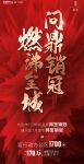 问鼎双料销冠 品质升级浪潮由长安街东首融御打响