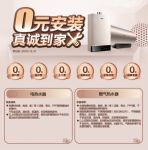 热水器安装收费名目多?海尔推出0元安装全免升级 省心到家