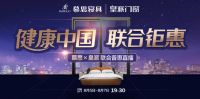 皇派门窗携手慕思寝具联合普惠 八大优惠等你来抢！