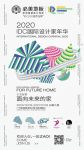 必美地板X IDC国际设计家年华，打造面向未来的生态智慧家