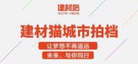 建材猫招募“城市拍档”，打造专业化新零售铁军！