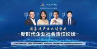 勇于担当，惠达卫浴提出新时代卫企社会责任新主张！