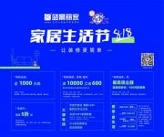 蓝景丽家家居生活节助力北京消费季