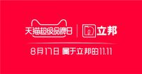 ​立邦成为“天猫超级品牌日”涂料行业首个入选品牌