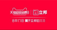 立邦天猫超级品牌日8月17日重磅来袭