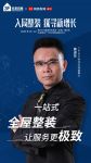 网易X名家具展专访|Frandiss纳琦家具黄进东：传承创新，海纳百川，充分发挥协同效应