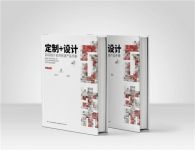 【资讯】定制+设计，中国首份定制家居产品设计师选材手册发布