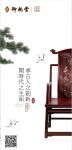 御乾堂红木“中式家具 一个家庭最好的文化不动产”