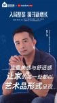 网易X名家具展专访 | 名墅陈广培：打造“奢侈品”级整装