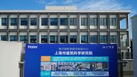 上海建科院携海尔中央空调  打造首个物联多联机体验中心
