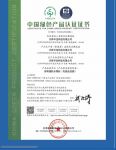 防水行业首家+独家 卓宝科技获行业“中国绿色产品证书”