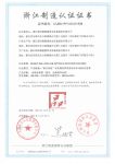高品质、高标准—朗诗德荣获浙江制造“品字标”认证！