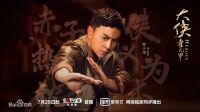 释小龙真功夫演绎《大侠霍元甲》 牵手玥玛真功夫打造“放心锁”