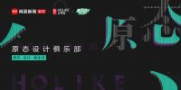 行业首创！一场席卷设计领域的创新革命将破浪而来！