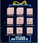欧普照明周年庆直播！8月13日直播间福利多多