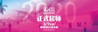 相约2020深圳国际家具展 同享斯丽比迪美梦