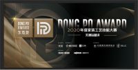 新赛制剧透！2020东坡奖天津站宣讲即将开启，全新赛制让更多家装工匠获益