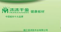 中国生态板十大品牌沐沐千金健康板材，健康室内家居好材料