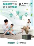 德国威能：抑菌抗病毒滤网新升级，开启森林新风健康新模式