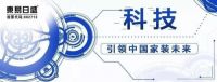 东易日盛23周年庆 科技家装 逆风而上