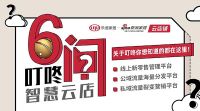 6问叮咚智慧云店——关于叮咚你想知道的都在这里！