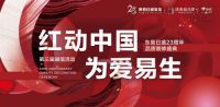东易日盛23年打造高品质典范，用实力说话