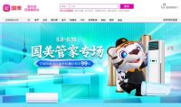 专业高效 价格透明 国美管家清洗服务专场“放心约”