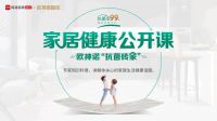 欧神诺陶瓷×网易×权威专家，携手扩大“家居健康半径”！