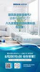 新风就是除霾换气？8月20日 带你解锁更多猛料黑科技
