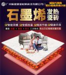 烯健康石墨烯发热瓷砖,改变传统采暖模式的新科技清洁采暖产品