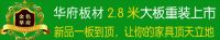 华府板材：雨季来临，你家的衣柜还好吗？