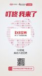 大牌驾到 | 恭祝D3空间入驻叮咚智慧云店