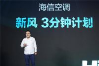海信家电空调新品势头凶猛,空调市场格局发生改变