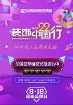 7573单！逆势而上，超越自我！华浔品味装饰第三届全国大联动圆满成功！